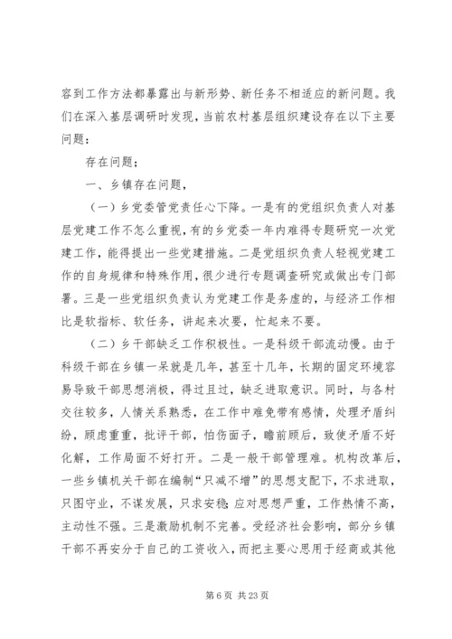 浅谈当前民主党派基层组织建设存在的问题及建议[五篇范例] (3).docx