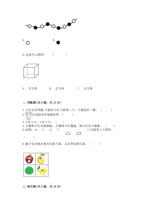 一年级上册数学期中测试卷及参考答案（达标题）.docx