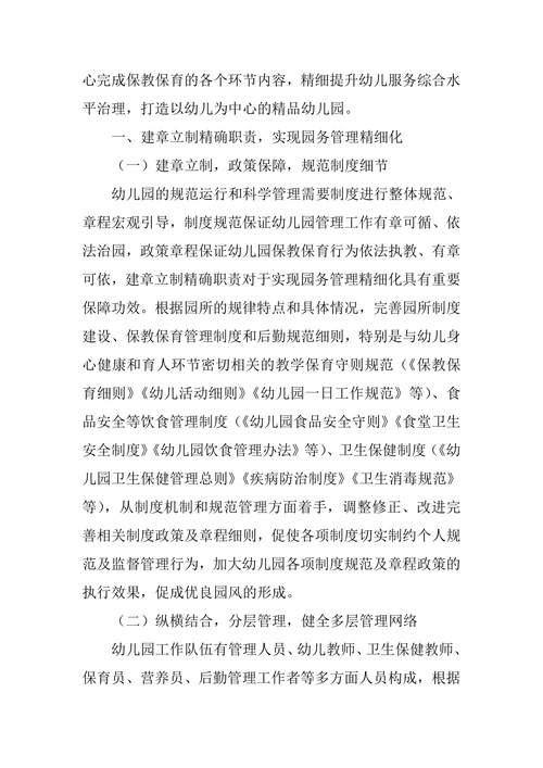 学前教育毕业论文总结