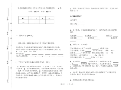 小升初专题综合复习小升初小学语文小升初模拟试卷IV卷