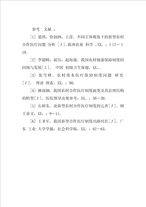 新型农村合作医疗制度建设探析