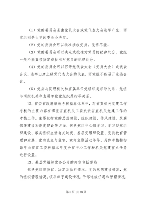 第二课党的基层组织建设.docx