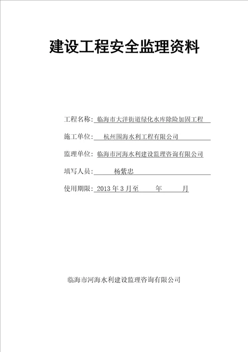 安全监理资料台帐手册 document  49页