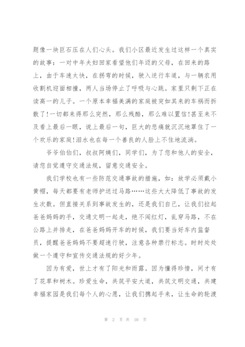 知危险会避险安全文明出行主题演讲稿5篇.docx