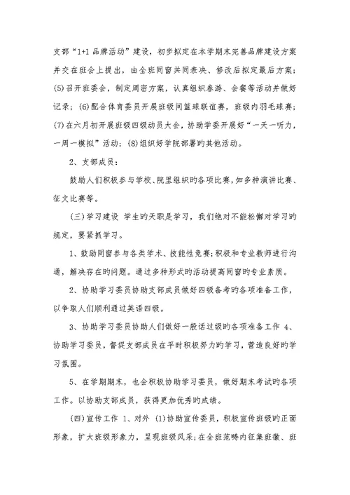 2022年大一团支部工作计划新大一团支部工作计划三篇