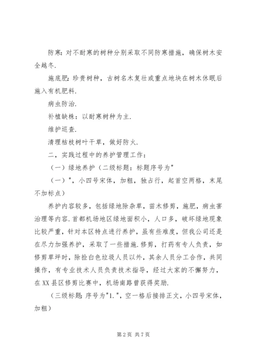 生产实习报告格式 (4).docx