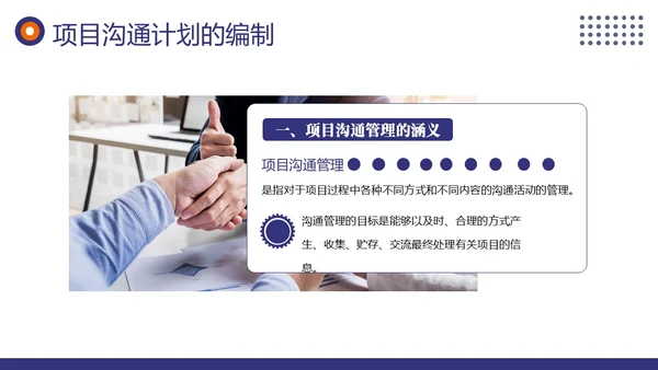 项目沟通管理商务培训PPT课件pmp项目管理（补充）
