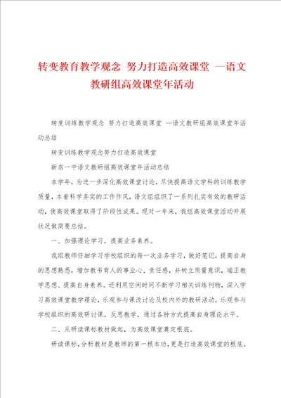 转变教育教学观念努力打造高效课堂语文教研组高效课堂年活动