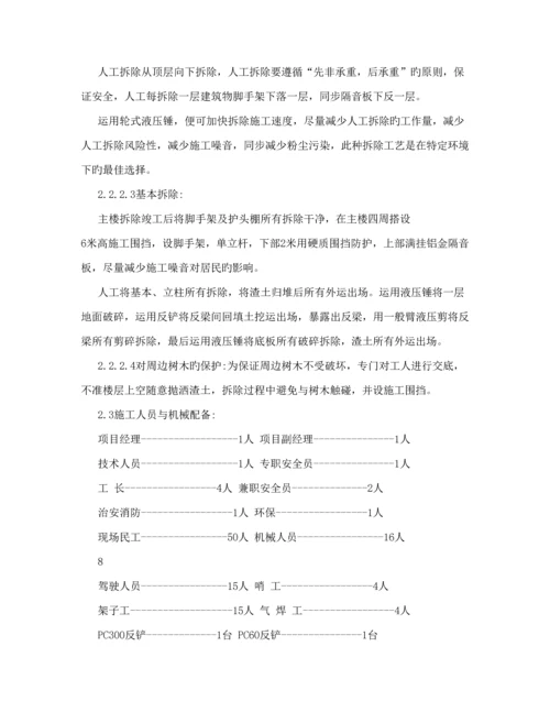 房屋拆除综合施工专题方案修改.docx