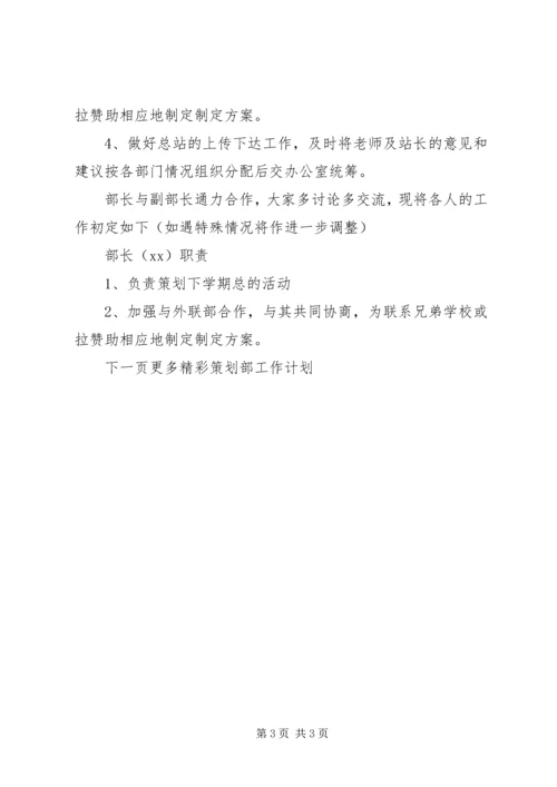 策划部工作计划.docx