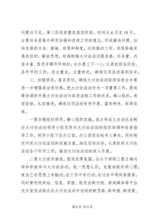 动员会主持稿：解放思想主题.docx