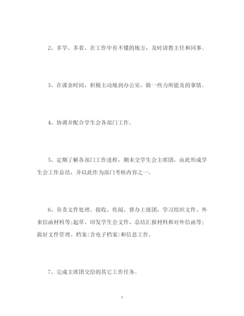 精编之学生会工作计划书2.docx