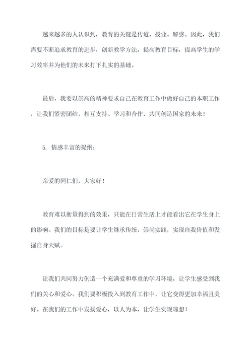 教师主题教育发言提纲