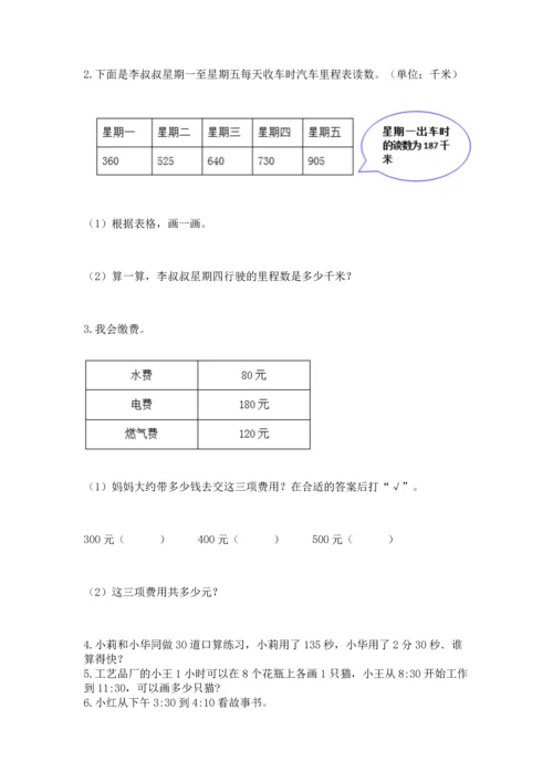 人教版三年级上册数学期中测试卷加下载答案.docx