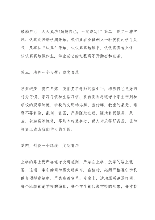初一班主任在开学典礼上的讲话稿5篇范文.docx