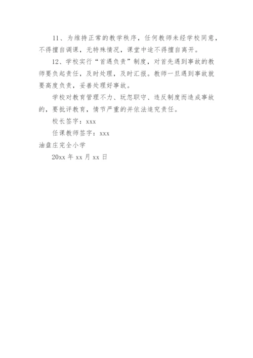 学校与教师签订安全责任书.docx