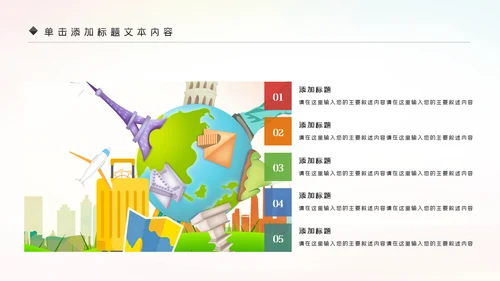 全球旅游世界旅游出国留学动态PPT模板