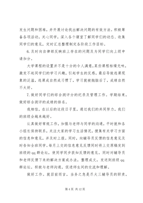 纪律委员工作计划 (2).docx