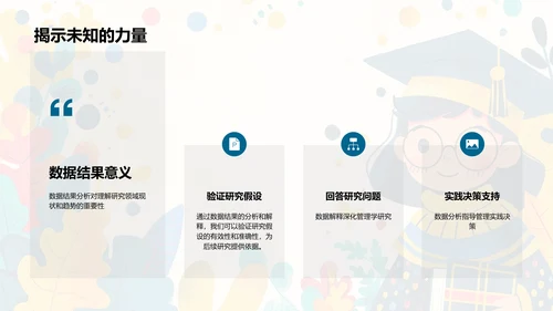 学术答辩指南PPT模板