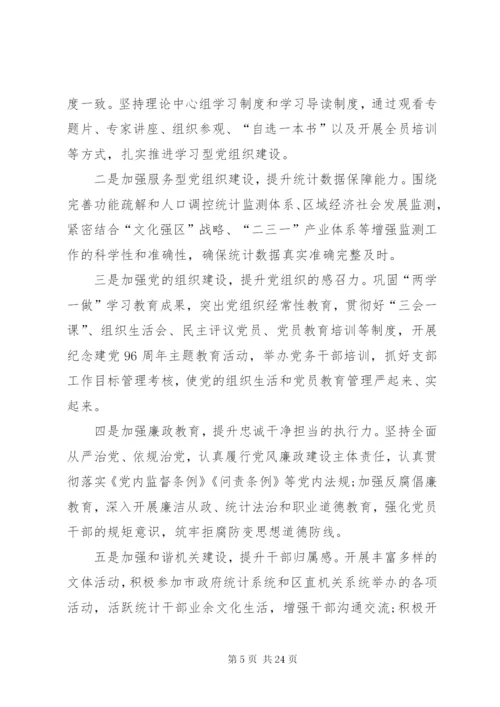 党建工作座谈会发言稿.docx