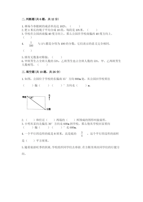 人教版六年级上册数学期末测试卷及参考答案（最新）.docx