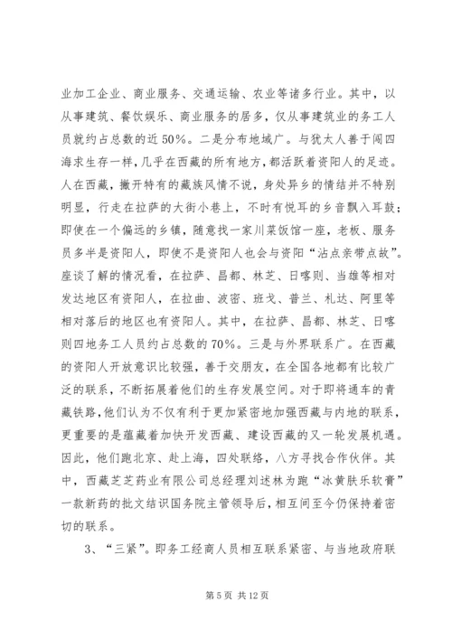 赴西藏拉萨开展送学助工活动情况报告 (3).docx