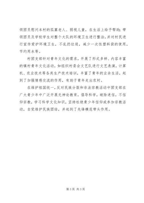 团建示范点汇报材料.docx