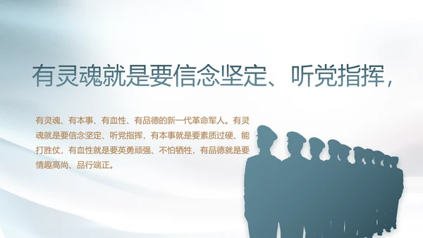 真心热血与军共荣八一建军节PPT