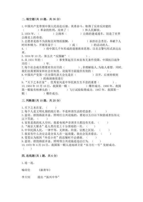部编版五年级下册道德与法治期末测试卷有解析答案.docx