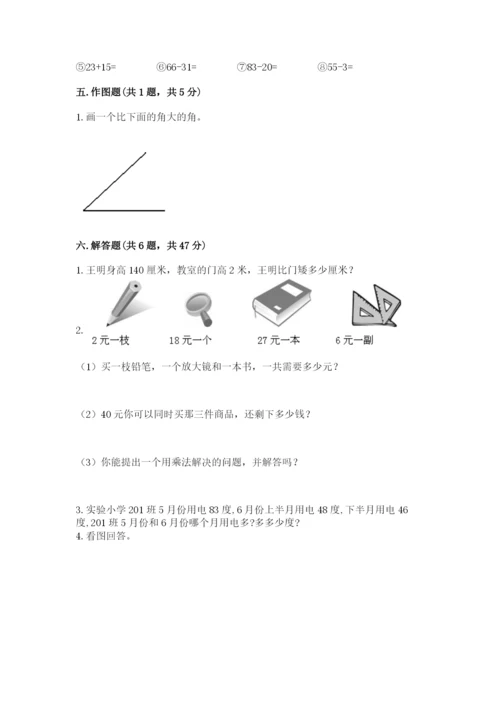 人教版二年级上册数学期中测试卷【综合卷】.docx