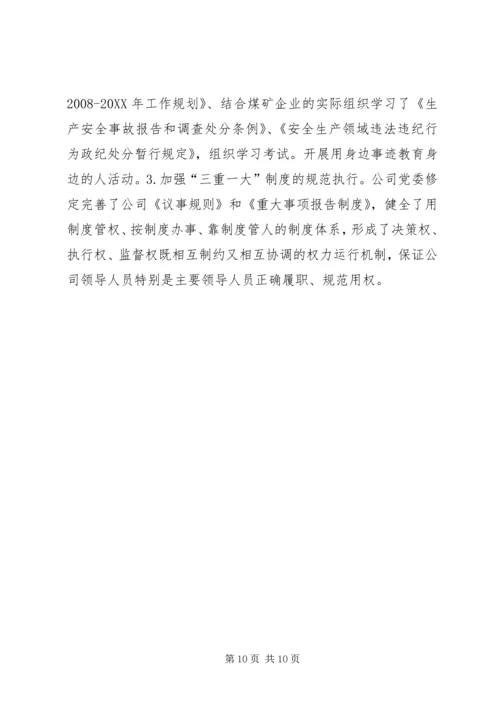 找准核心服务中心抓好关键充分发挥煤矿企业党组织政治核心作用 (2).docx