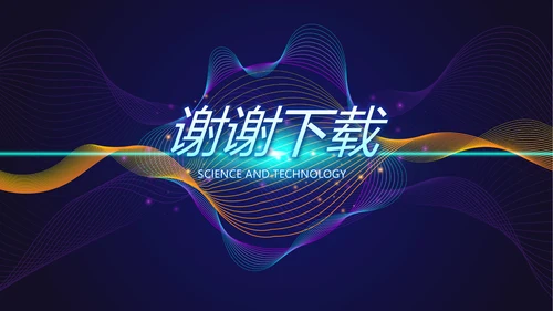 蓝色创意科技感工作总结汇报动态PPT模板