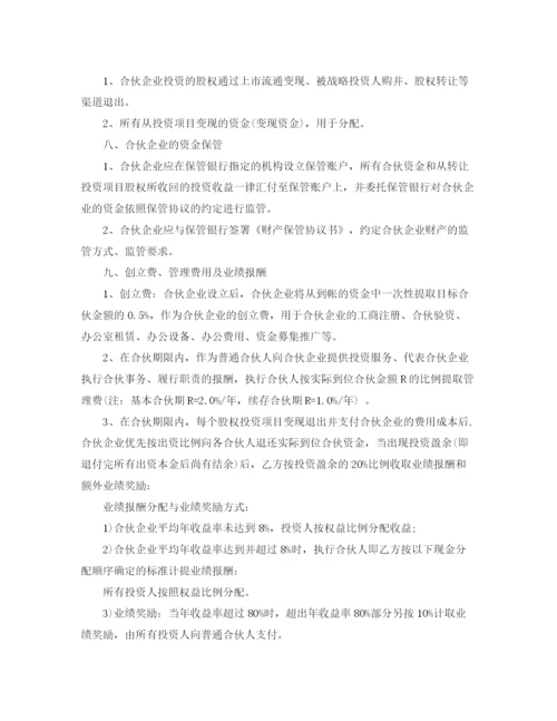 2023年股权投资合同书.docx