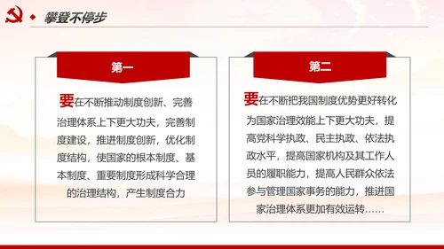 推进国家治理体系和治理能力现代化PPT模板