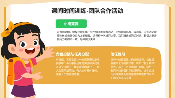橙色插画风小学生行为习惯养成班会PPT模板