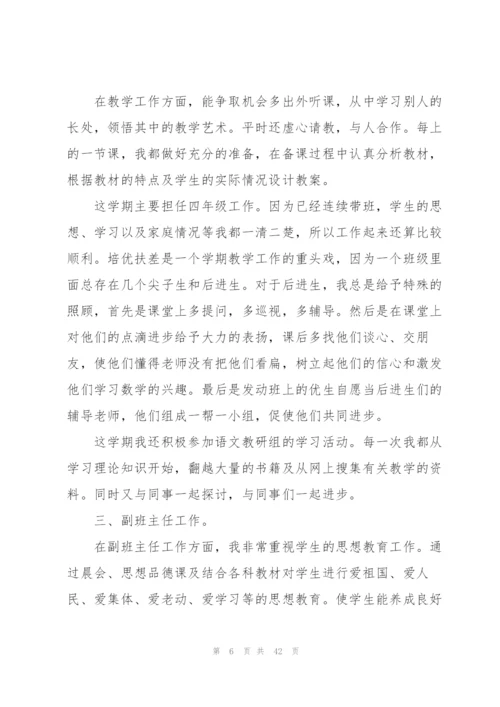 小学四年级教师工作总结.docx