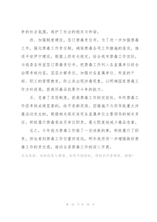 禁毒工作述职报告3篇.docx