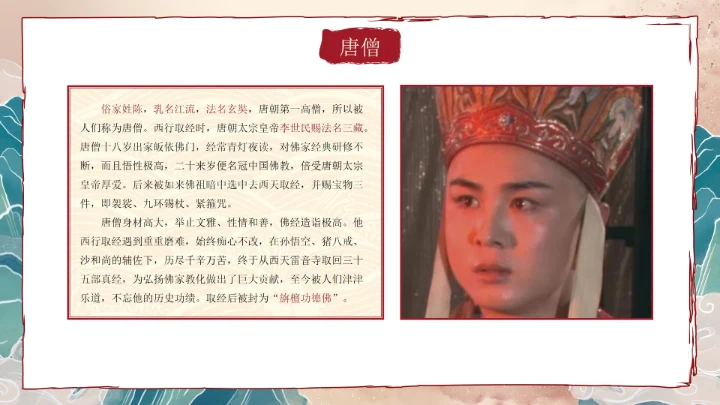 复古做旧国风插画名著导读西游记课件PPT模板