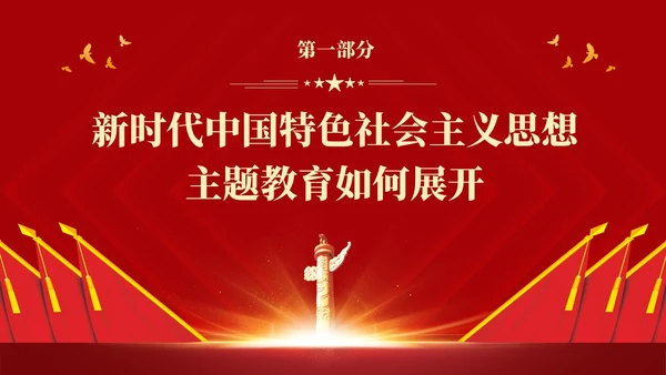 红色简约党建党课重温入党誓词PPT