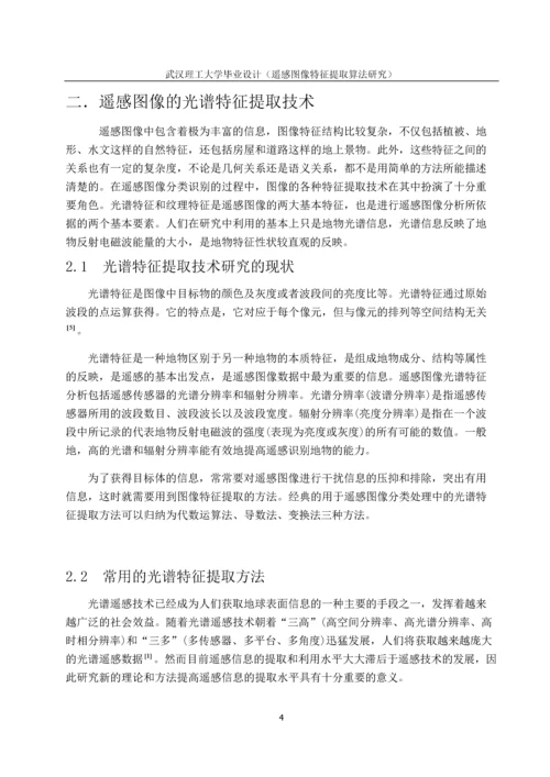 遥感图像特征提取毕业论文.docx