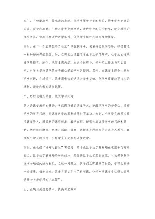 优化教学策略-提升语文教学质量.docx