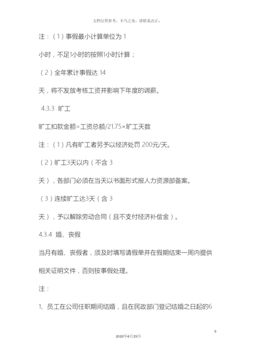 考勤管理制度(2).docx