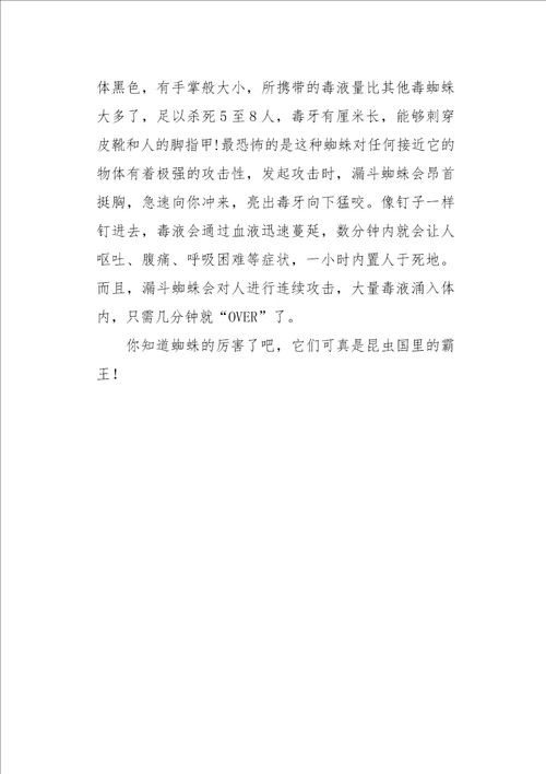 六年级作文叙事昆虫国里的霸主蜘蛛550字