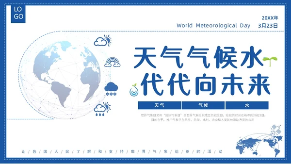 蓝色水彩简约世界气象日节日庆典PPT课件
