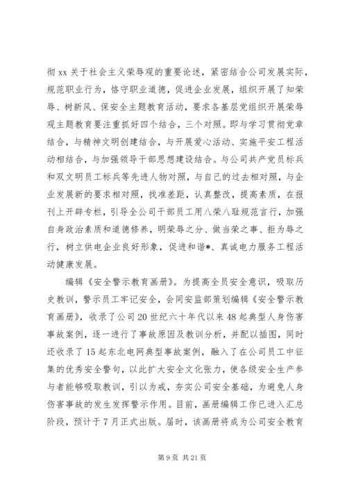 企业党委个人工作总结.docx