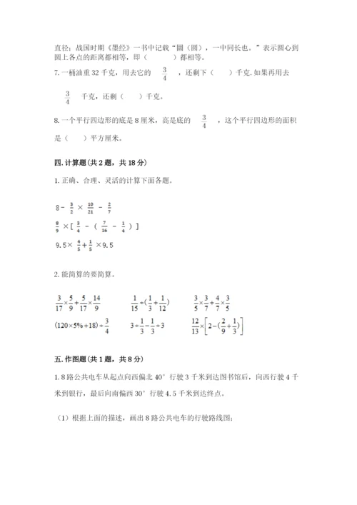 人教版数学六年级上册期末测试卷精品【预热题】.docx