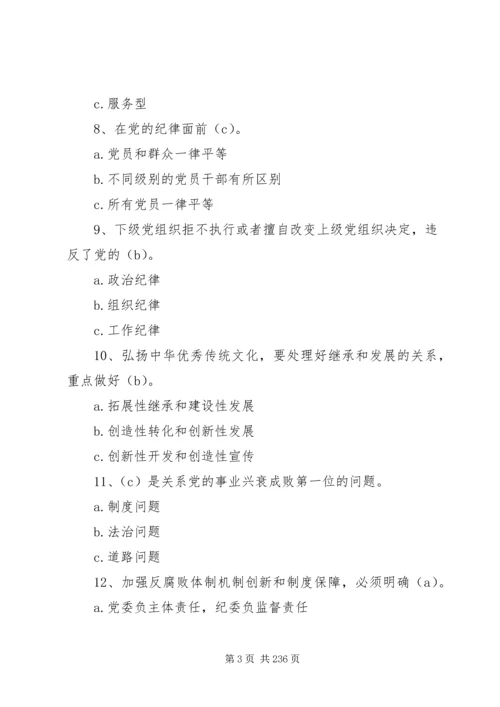 学习教育党员考学参考资料(新).docx