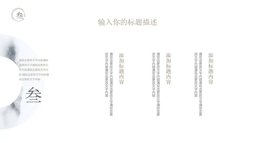 白色水墨中国风总结汇报PPT模板