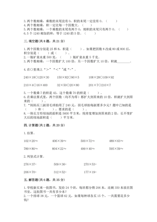 人教版四年级上册数学第四单元《三位数乘两位数》测试卷word.docx