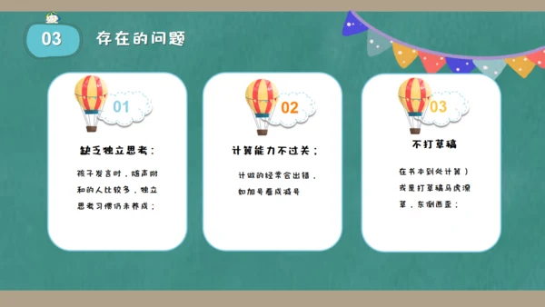小学生三年级数学课家长会通用PPT模板